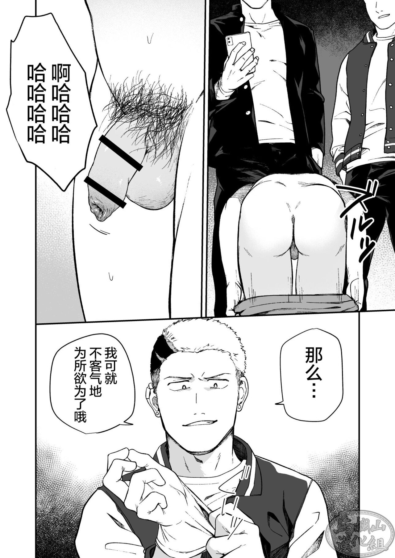 [坊図鑑 (けむけむけ)] 調子に乗ったヤンキーがひん剥かれる話の前日譚 [中国翻訳] [DL版]