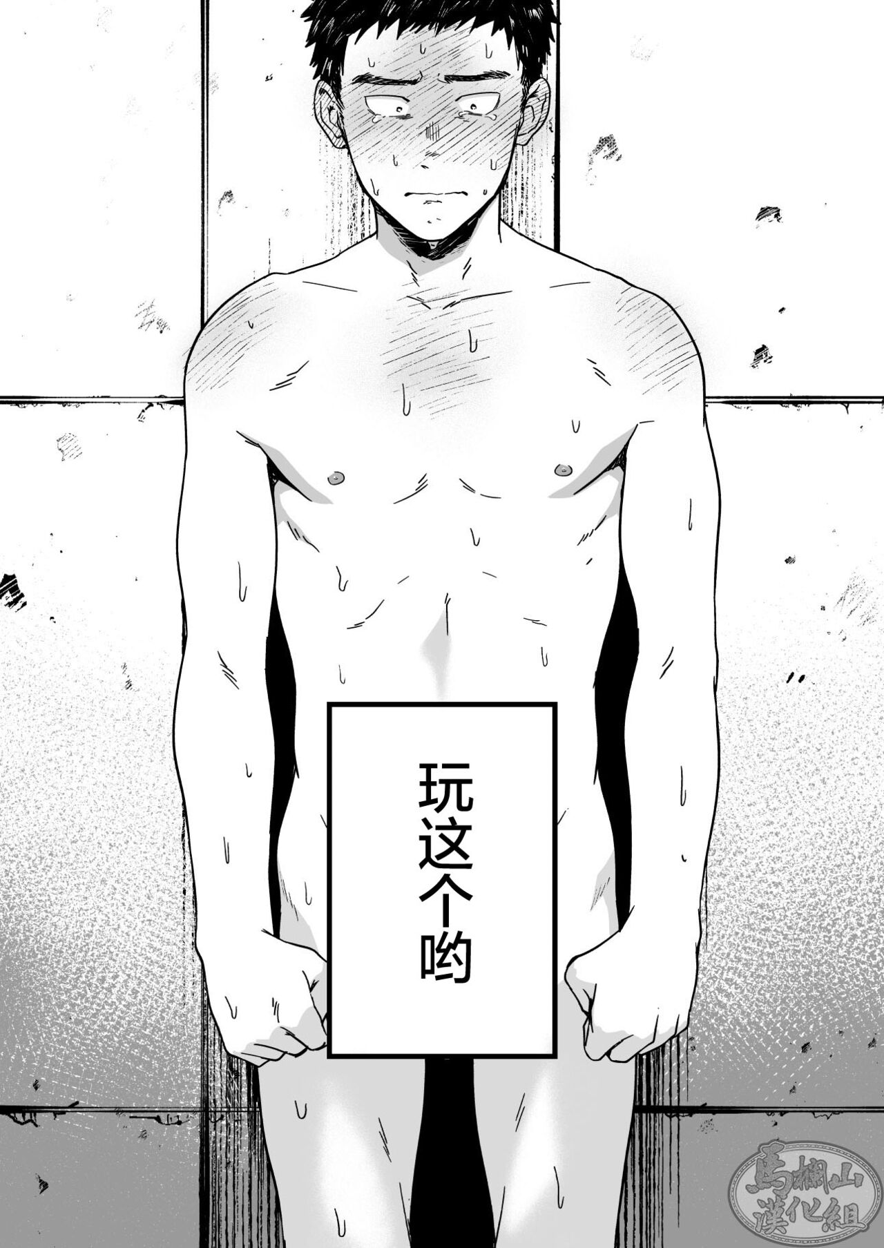 [坊図鑑 (けむけむけ)] 調子に乗ったヤンキーがひん剥かれる話の前日譚 [中国翻訳] [DL版]