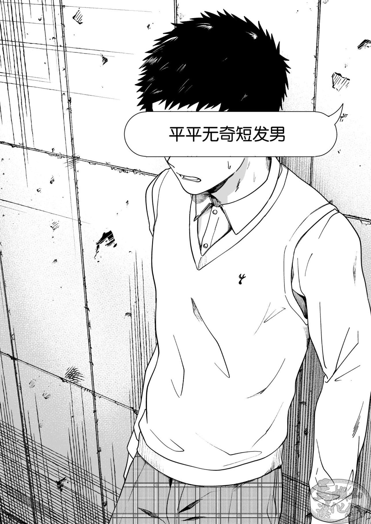 [坊図鑑 (けむけむけ)] 調子に乗ったヤンキーがひん剥かれる話の前日譚 [中国翻訳] [DL版]