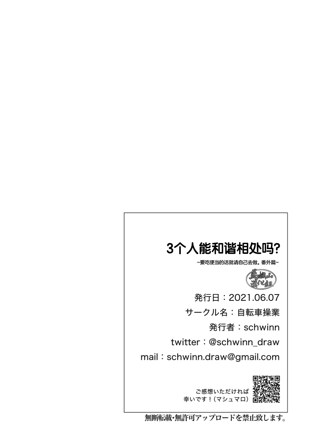 [自転車操業 (schwinn)] 3人なかよくできるかな？～自分で作って食べなさい。番外編～ [中国翻訳] [DL版]