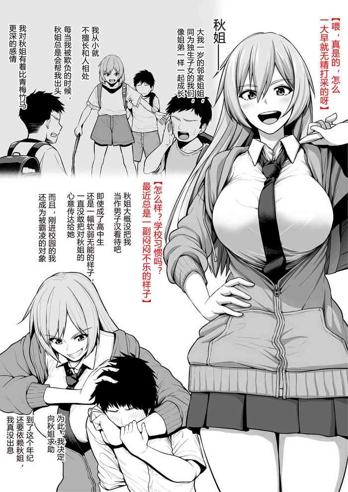 [せぶんがー] 年上お姉さんオラオラ系DQNに返り討ちにされ雌堕ち [中国翻訳]