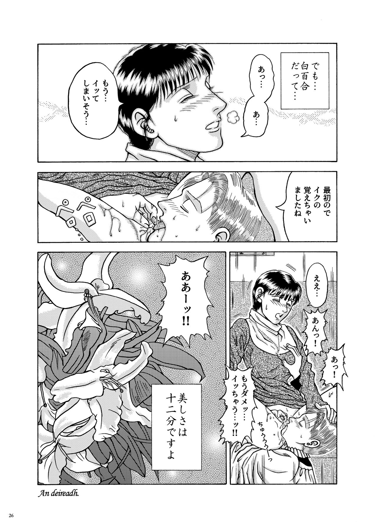 [Oilibhéar/オリヴィエ] Lilíoch —White Lily—