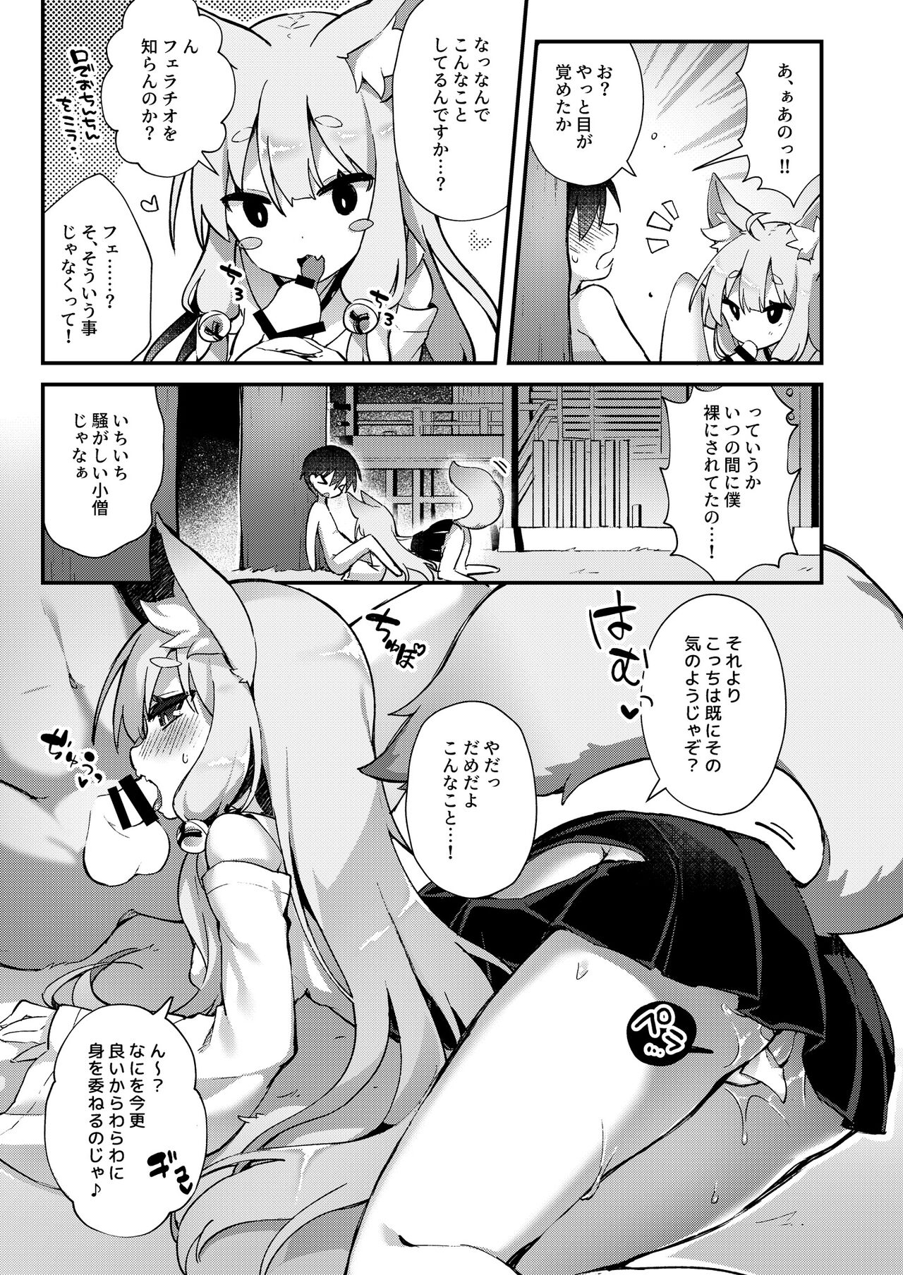 [日本ケモ耳推奨委員会 (てふん)] こんこん狐の守り神さま (獣ノ耳々) [DL版]