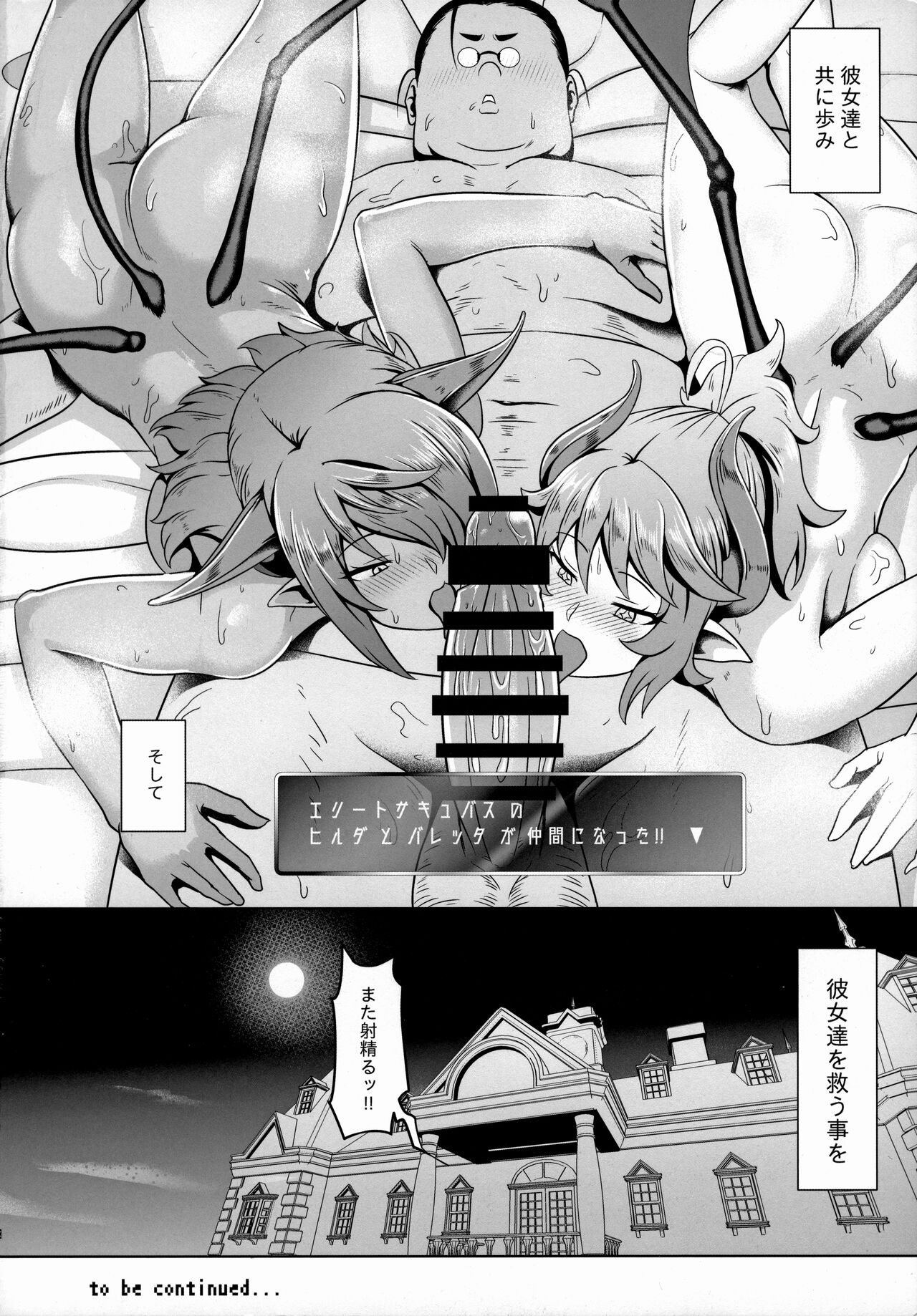(C97) [四次元怪電波 (四電ヒロ)] 竿役さん!!サキュバス救ってくれますか？その1