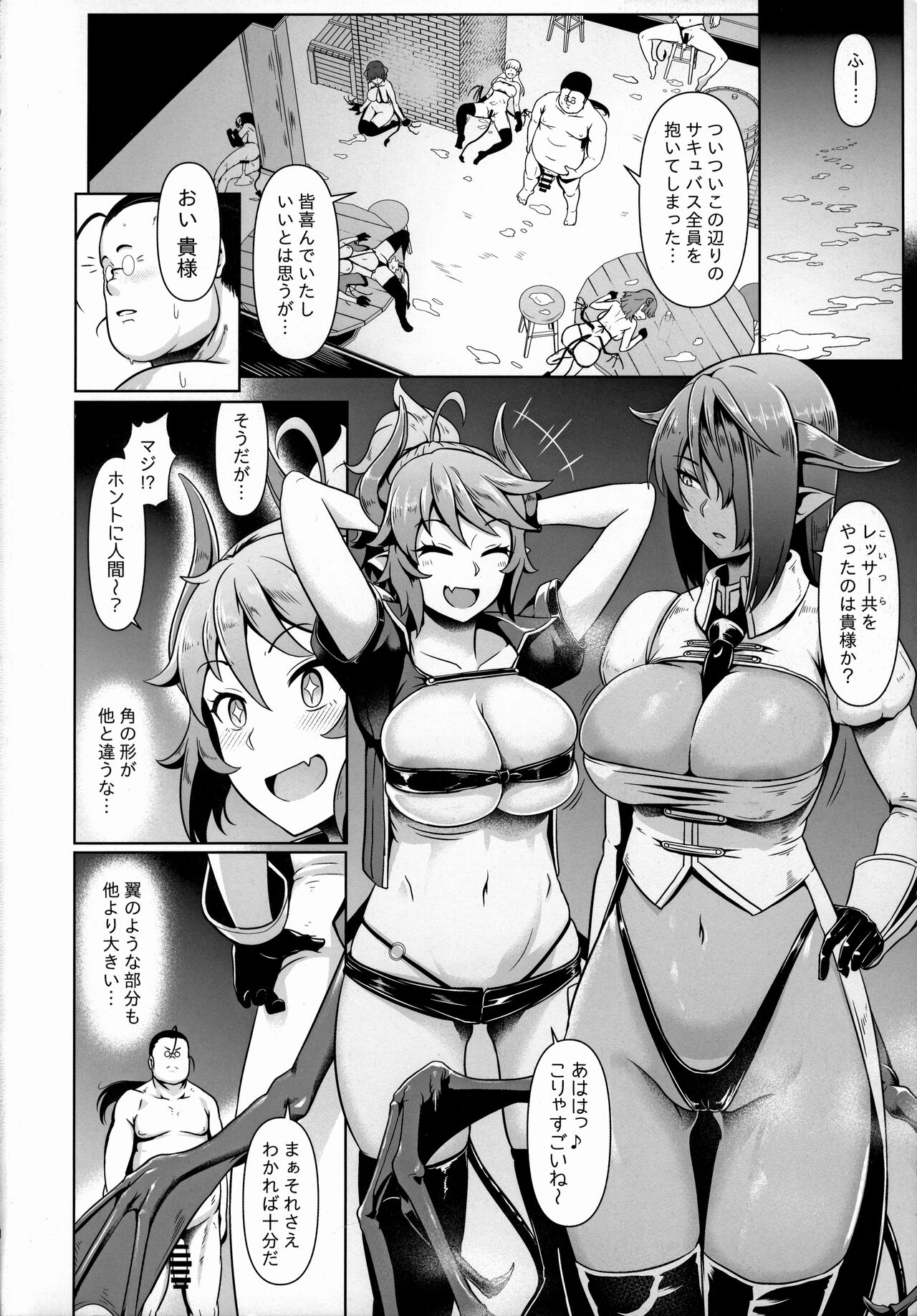 (C97) [四次元怪電波 (四電ヒロ)] 竿役さん!!サキュバス救ってくれますか？その1
