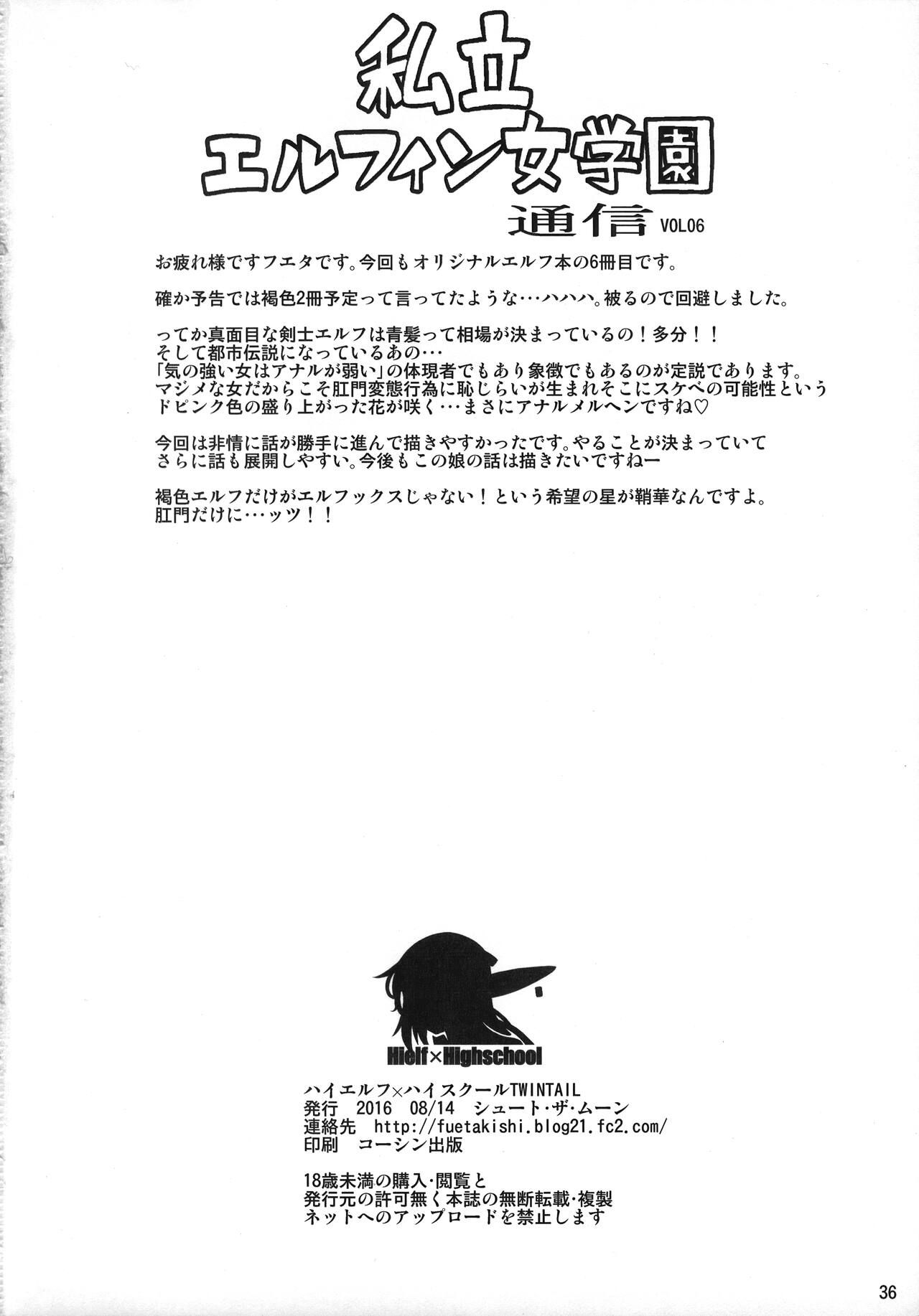 (C90) [シュート・ザ・ムーン (フエタキシ)] ハイエルフ×ハイスクール襲撃編前日