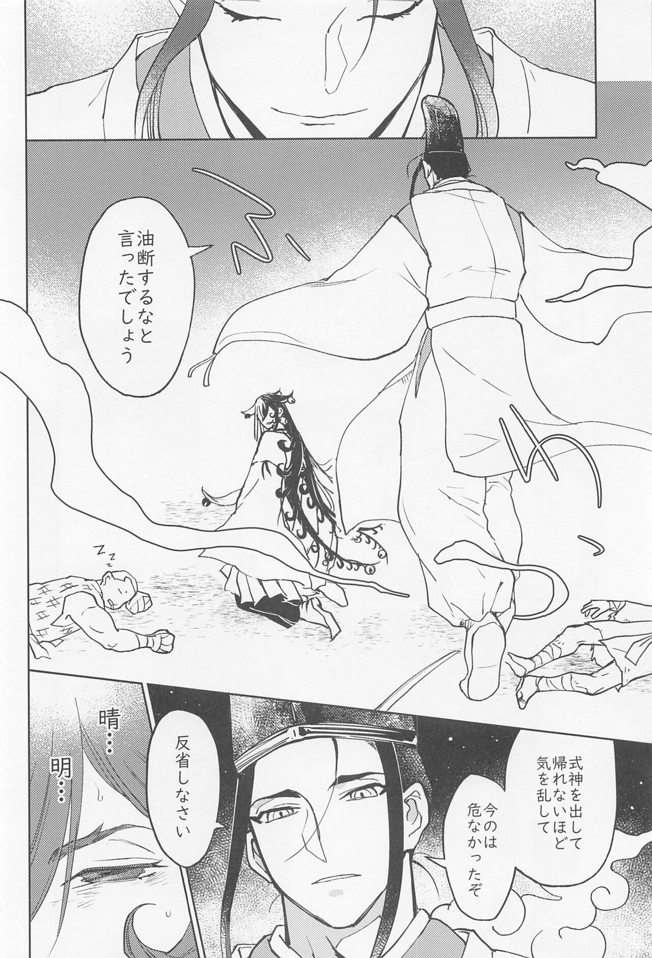 (SPARK16) [domenica (おおえまき)] うばらのすさび (Fate/Grand Order)