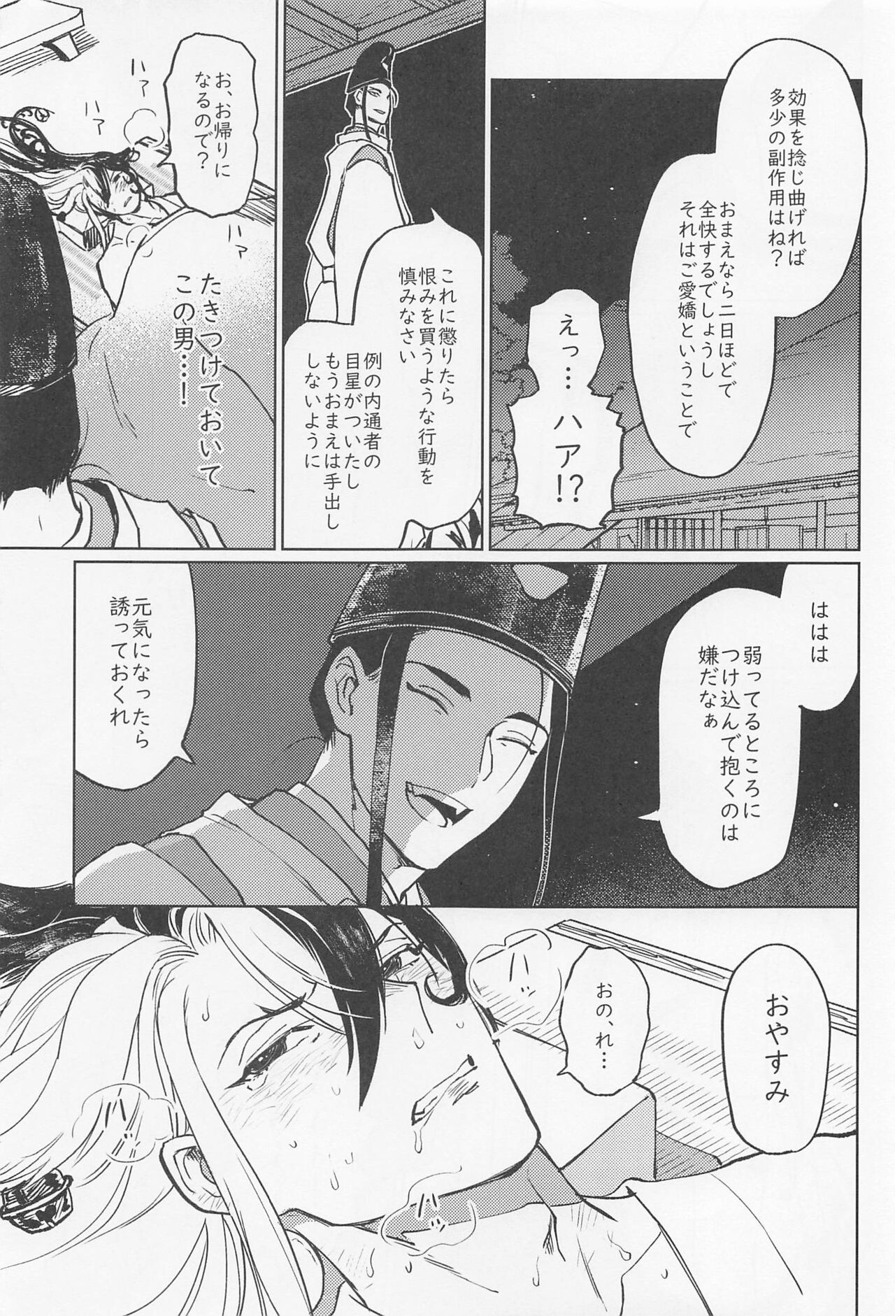 (SPARK16) [domenica (おおえまき)] うばらのすさび (Fate/Grand Order)