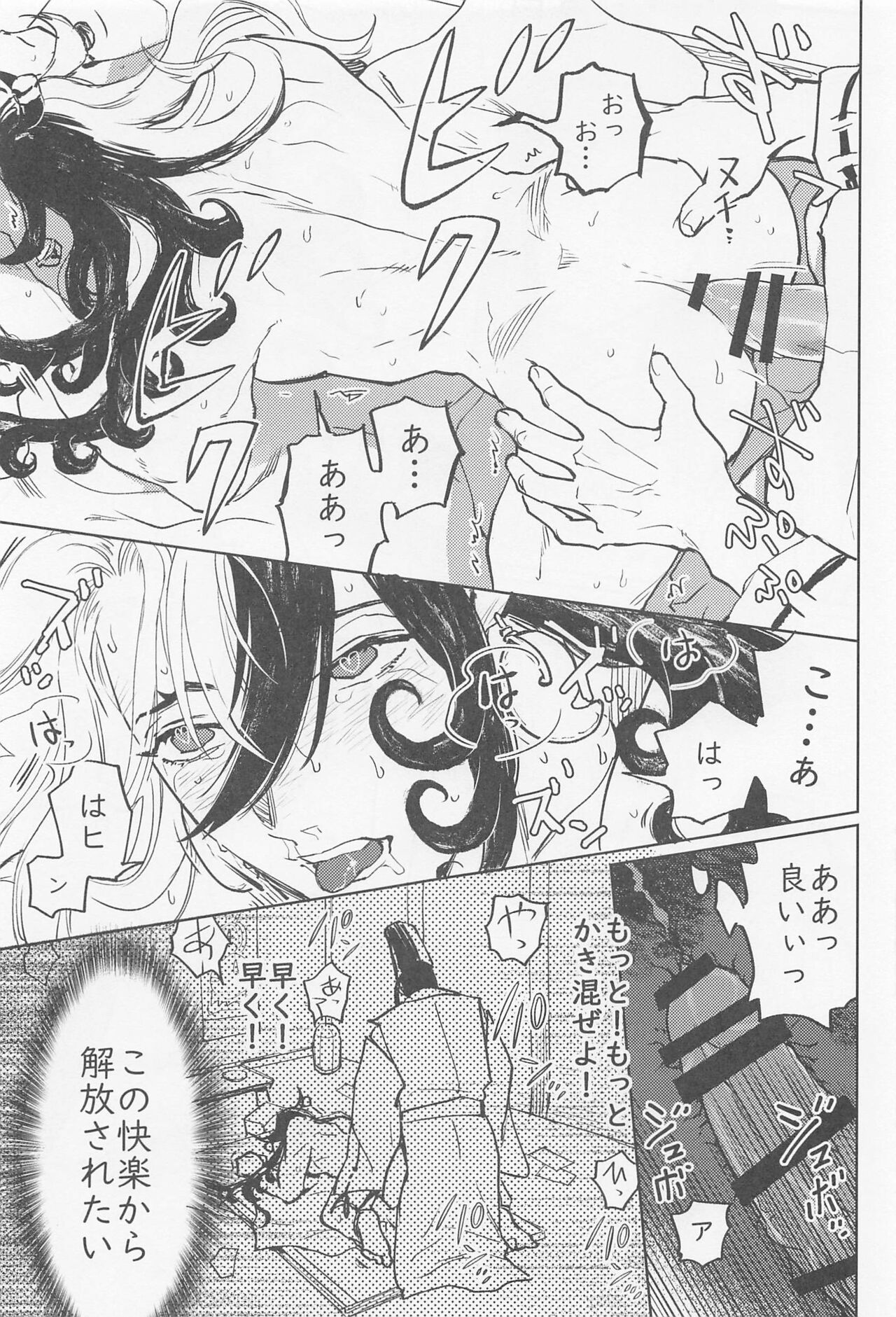 (SPARK16) [domenica (おおえまき)] うばらのすさび (Fate/Grand Order)