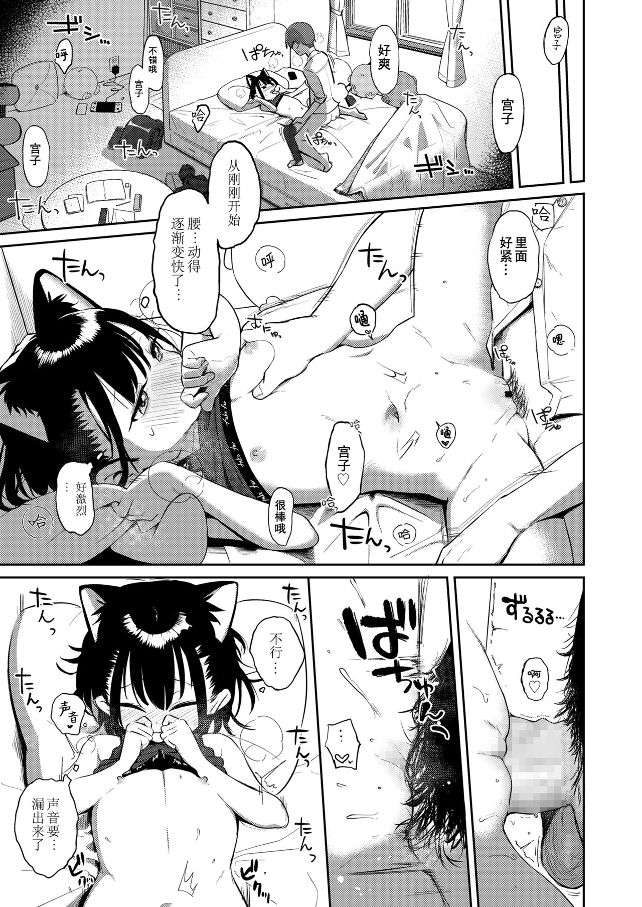 [ぼうえん] ネコになりたいっ！ (COMIC LO 2022年5月号) [中国翻訳] [DL版]