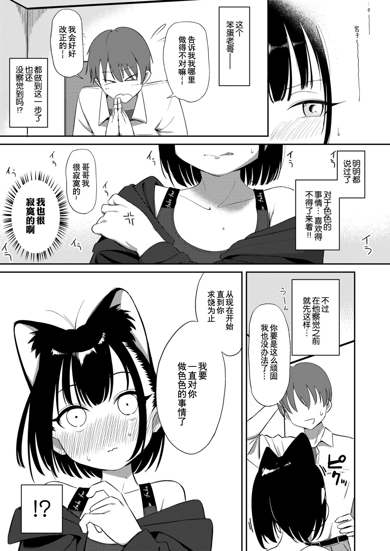 [ぼうえん] ネコになりたいっ！ (COMIC LO 2022年5月号) [中国翻訳] [DL版]
