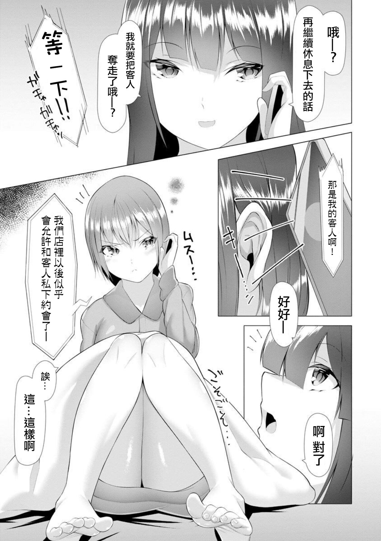 [蘭田夢] ふっとわーきんぐ 第3話 (マガジンサイベリア Vol.154) [中国翻訳]