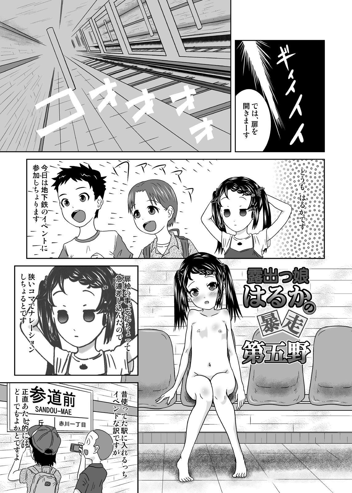 [くーねりあす (くー)] 露出っ娘はるかの暴走第五野