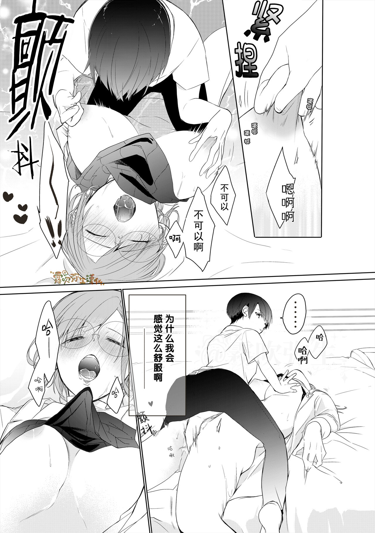 [しらまっと (AS)] 天才御曹司は家庭教師が欲しい。 [中国翻訳]