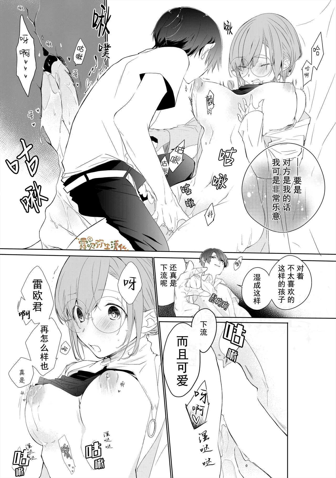 [しらまっと (AS)] 天才御曹司は家庭教師が欲しい。 [中国翻訳]