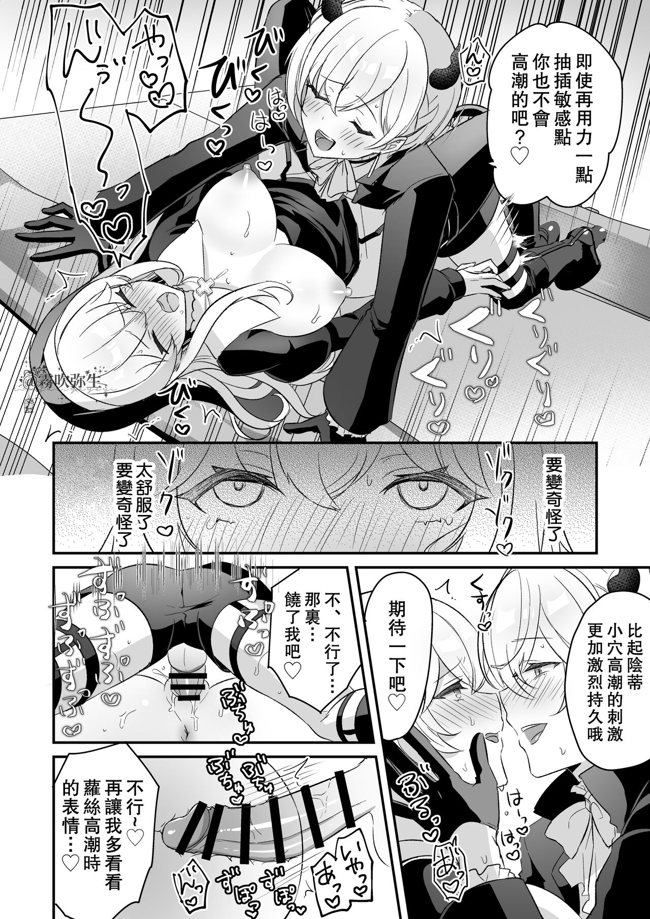 [LUNACY (ロジオネ)] 淫魔男子と監禁えっち ～催淫クリ責めで聖女快楽堕ち～ [中国翻訳]