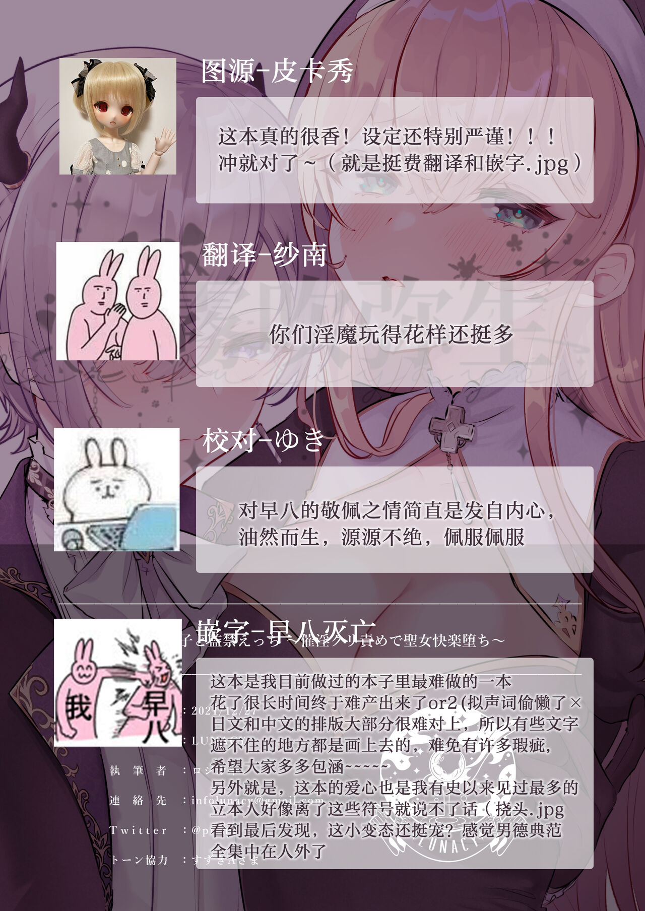 [LUNACY (ロジオネ)] 淫魔男子と監禁えっち ～催淫クリ責めで聖女快楽堕ち～ [中国翻訳]