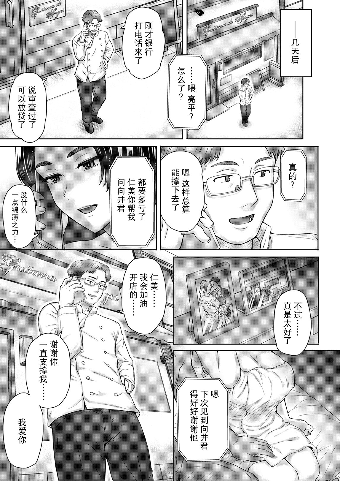 [エイトビート (伊藤エイト)] 姉御肌人妻 仁美 (32歳) ～大学時代の後輩に…～ [中国翻訳]