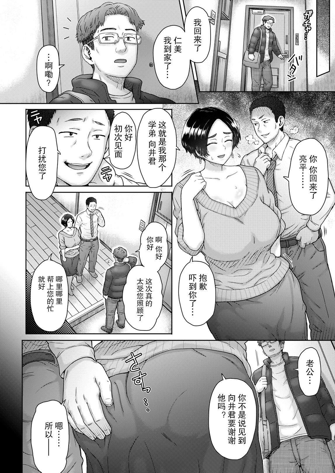 [エイトビート (伊藤エイト)] 姉御肌人妻 仁美 (32歳) ～大学時代の後輩に…～ [中国翻訳]