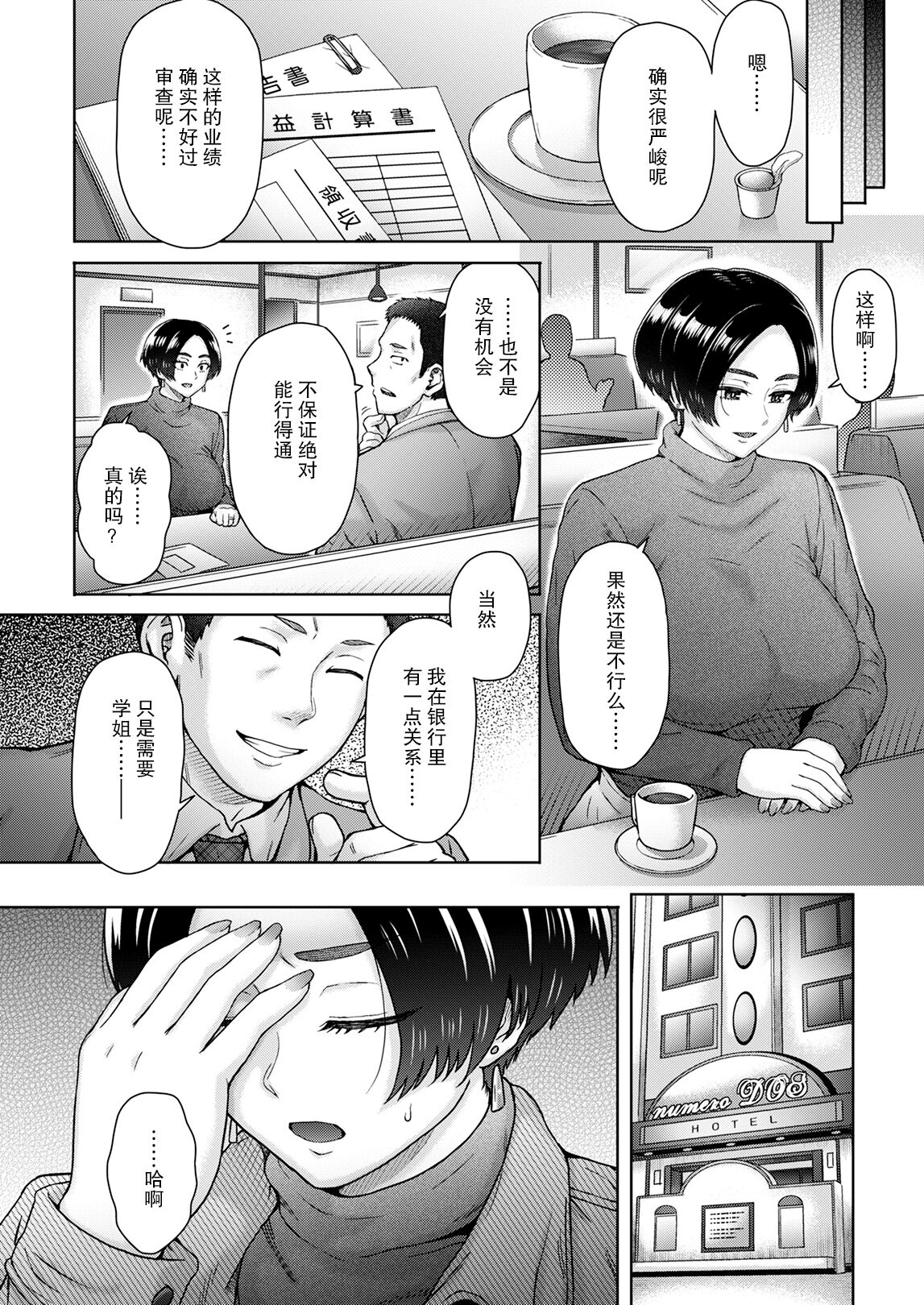 [エイトビート (伊藤エイト)] 姉御肌人妻 仁美 (32歳) ～大学時代の後輩に…～ [中国翻訳]