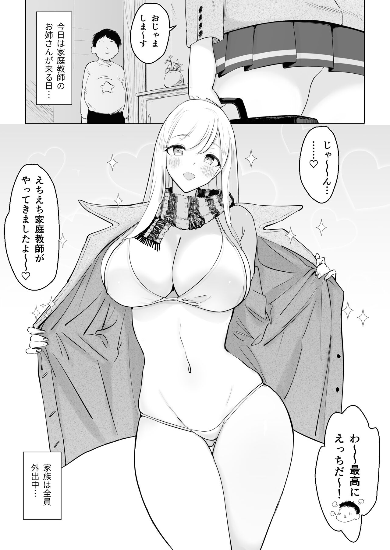 [幻想ポンプ (福本眞久)] 冬は家庭教師のお姉さんとほかほかお布団でえっちしようね [DL版]