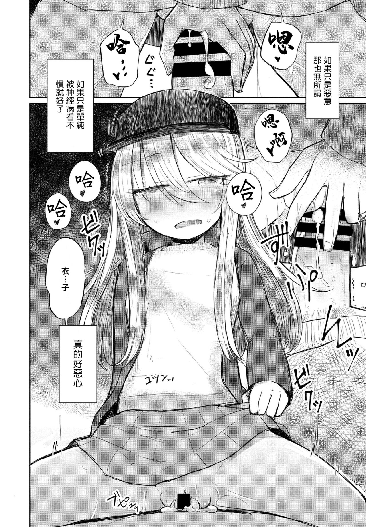 [はく雲] 薄氷に銀色 後編 (COMIC ペンギンクラブ 2021年4月号) [中国翻訳] [DL版]