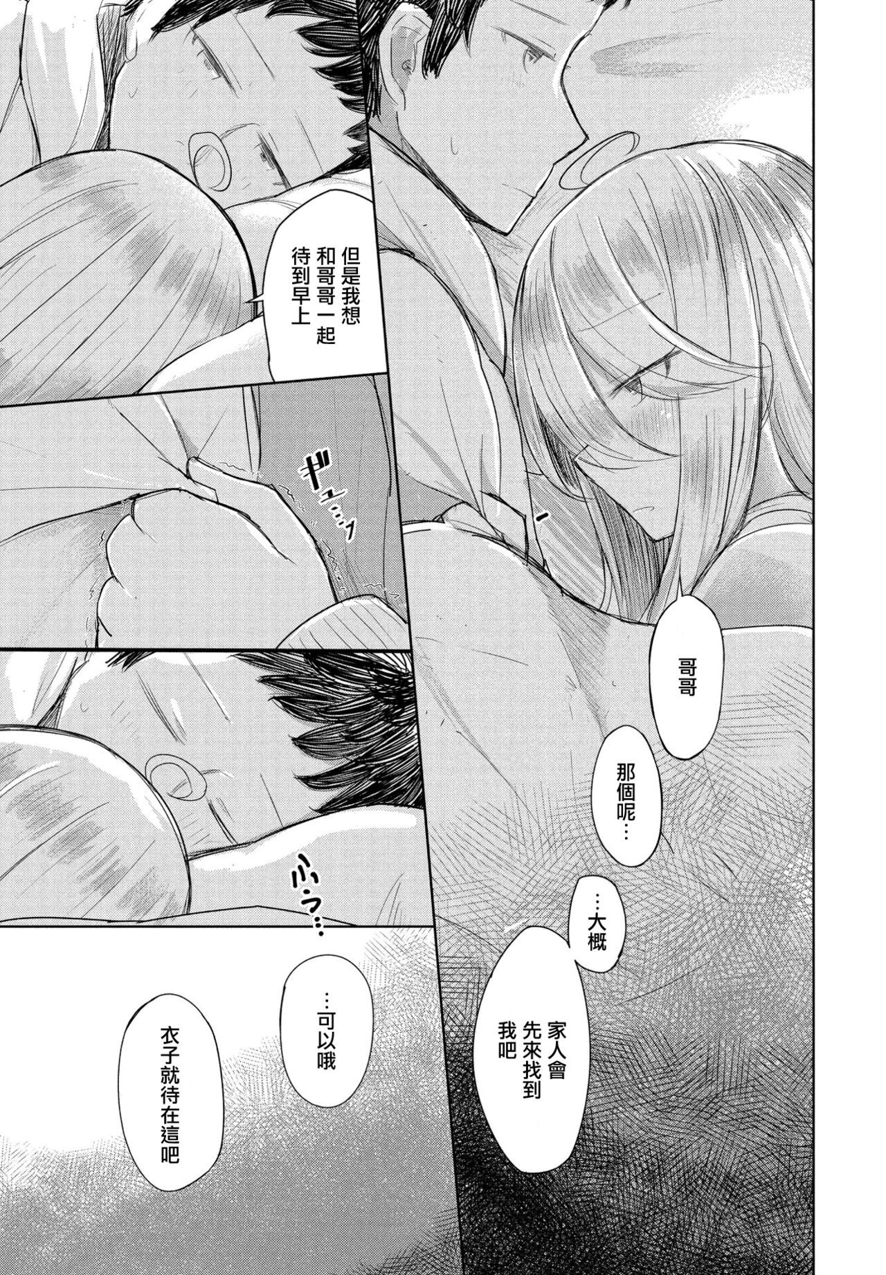 [はく雲] 薄氷に銀色 後編 (COMIC ペンギンクラブ 2021年4月号) [中国翻訳] [DL版]