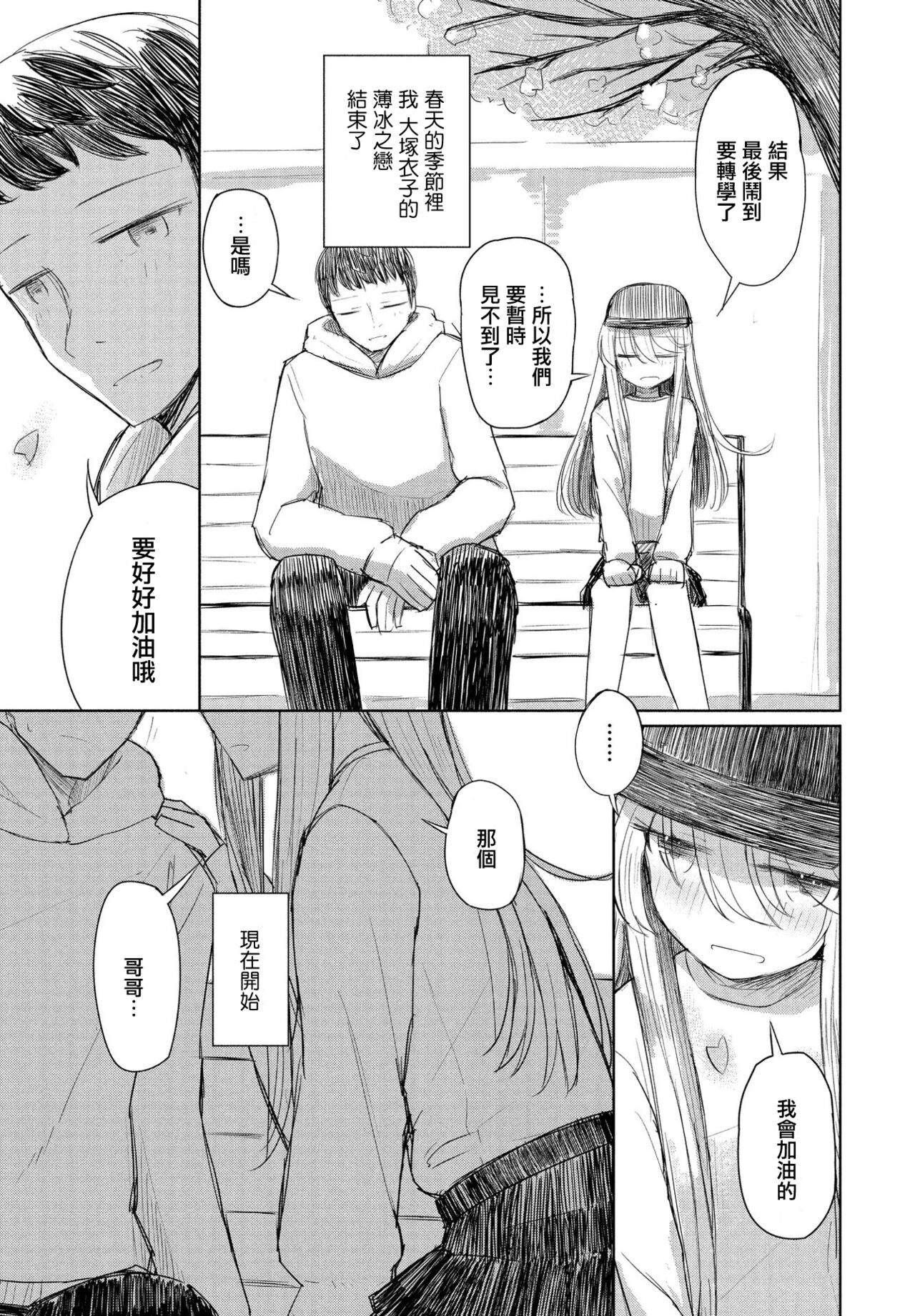 [はく雲] 薄氷に銀色 後編 (COMIC ペンギンクラブ 2021年4月号) [中国翻訳] [DL版]