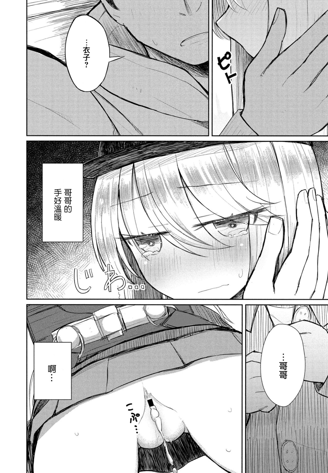 [はく雲] 薄氷に銀色 後編 (COMIC ペンギンクラブ 2021年4月号) [中国翻訳] [DL版]