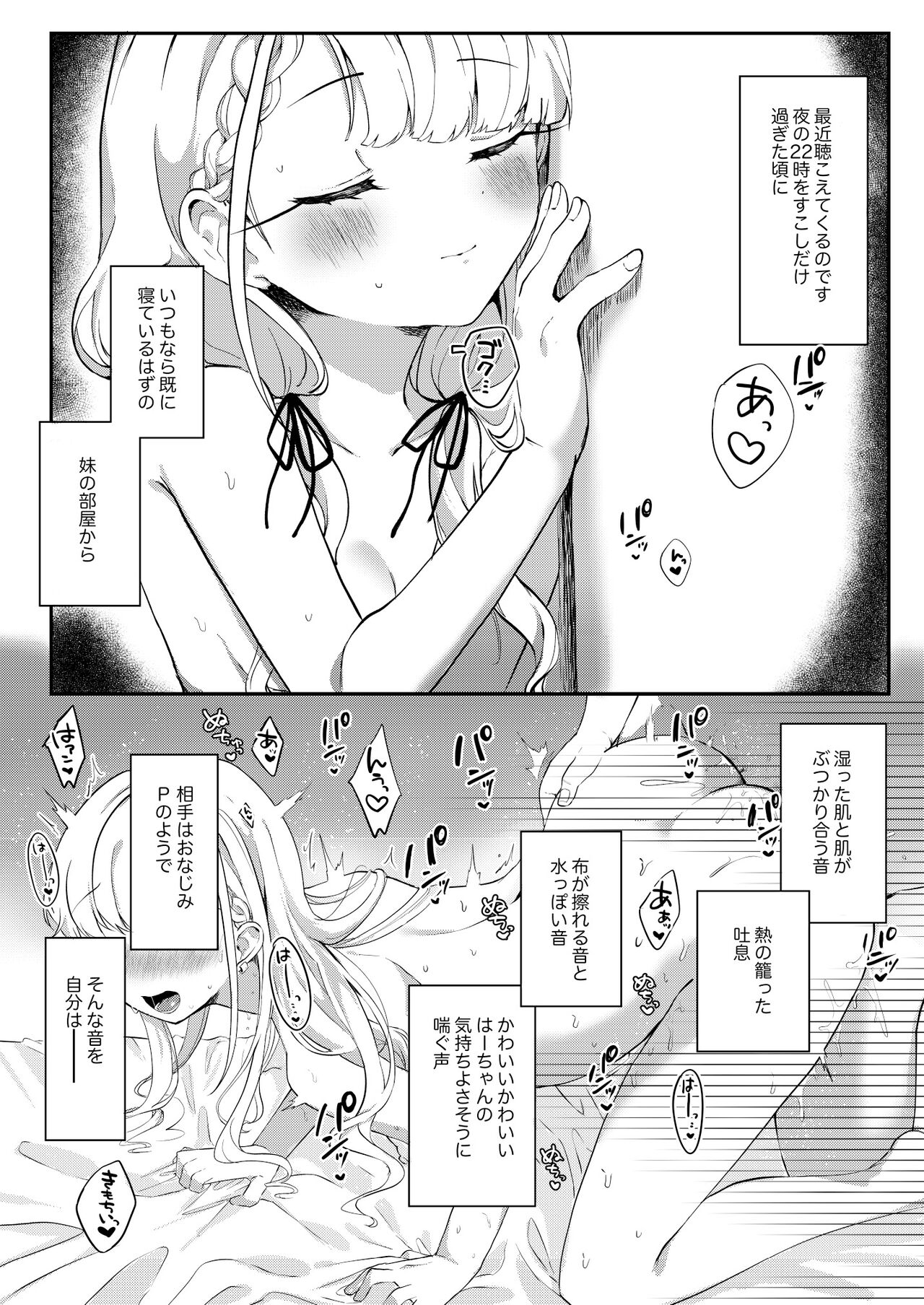 [いよの窯 (いよ)] はーちゃんとPの性行為…オカズにするしか (アイドルマスター シンデレラガールズ) [DL版]