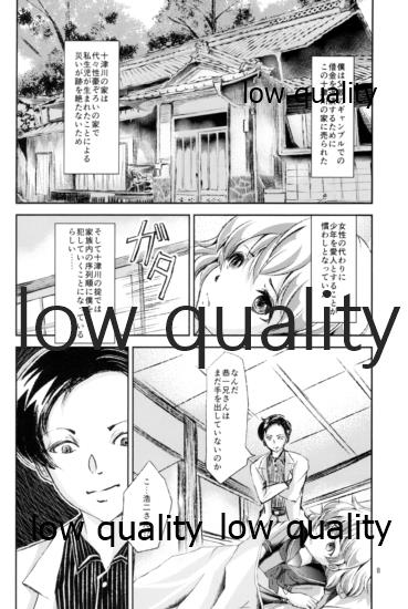 (C88) [廃棄物 (だいち)] 性奴女装少年