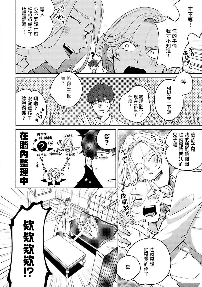 [末広マチ] ふれたくなったら、かえっておいで 第1-5話 + 加笔1-2 [中国翻訳] [DL版]