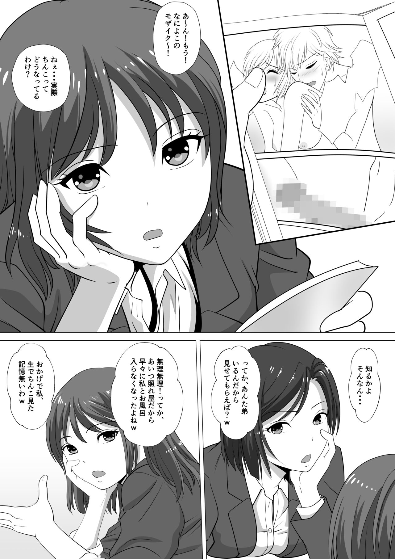 [あいすめでる] やめろよ!!お～い～っ!!