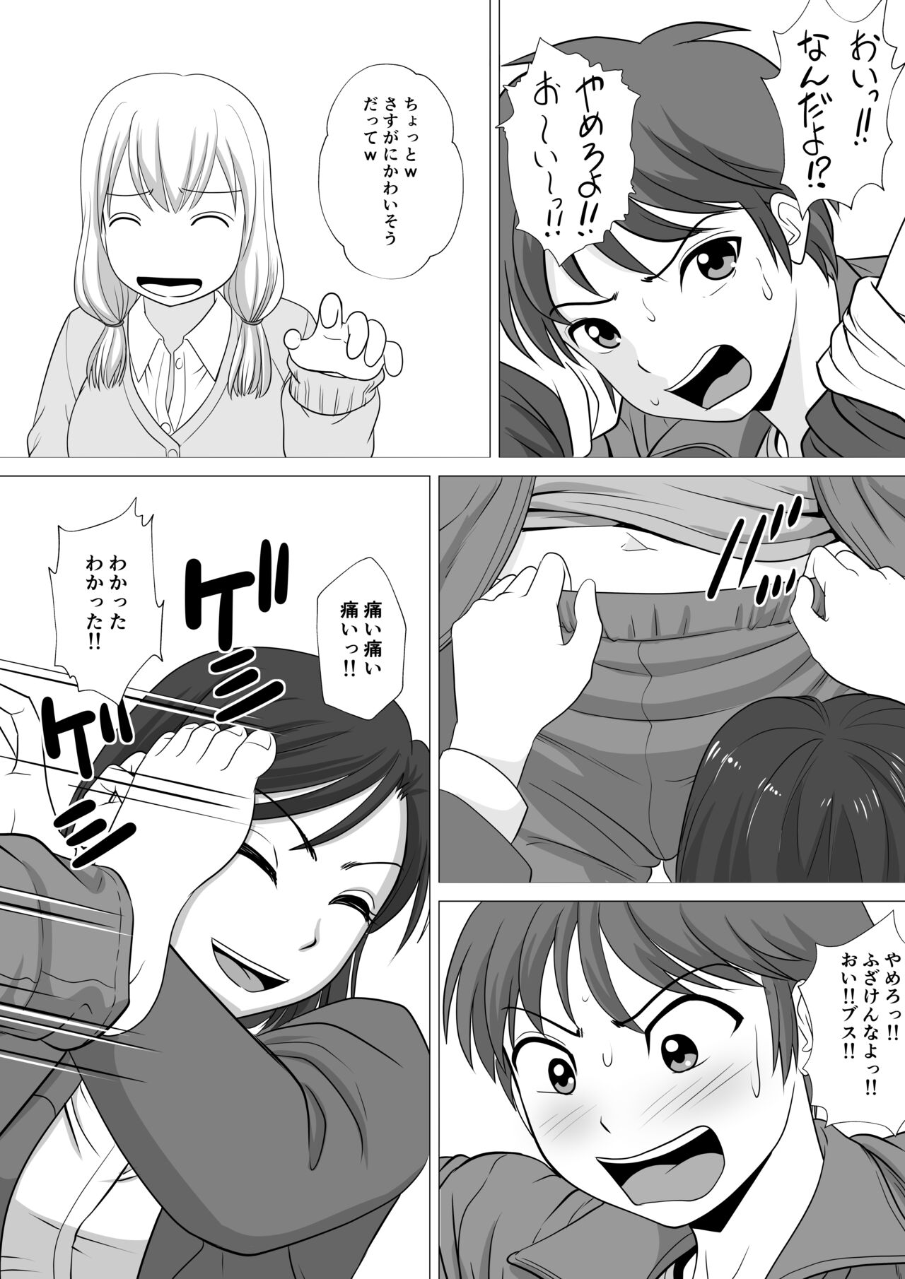 [あいすめでる] やめろよ!!お～い～っ!!