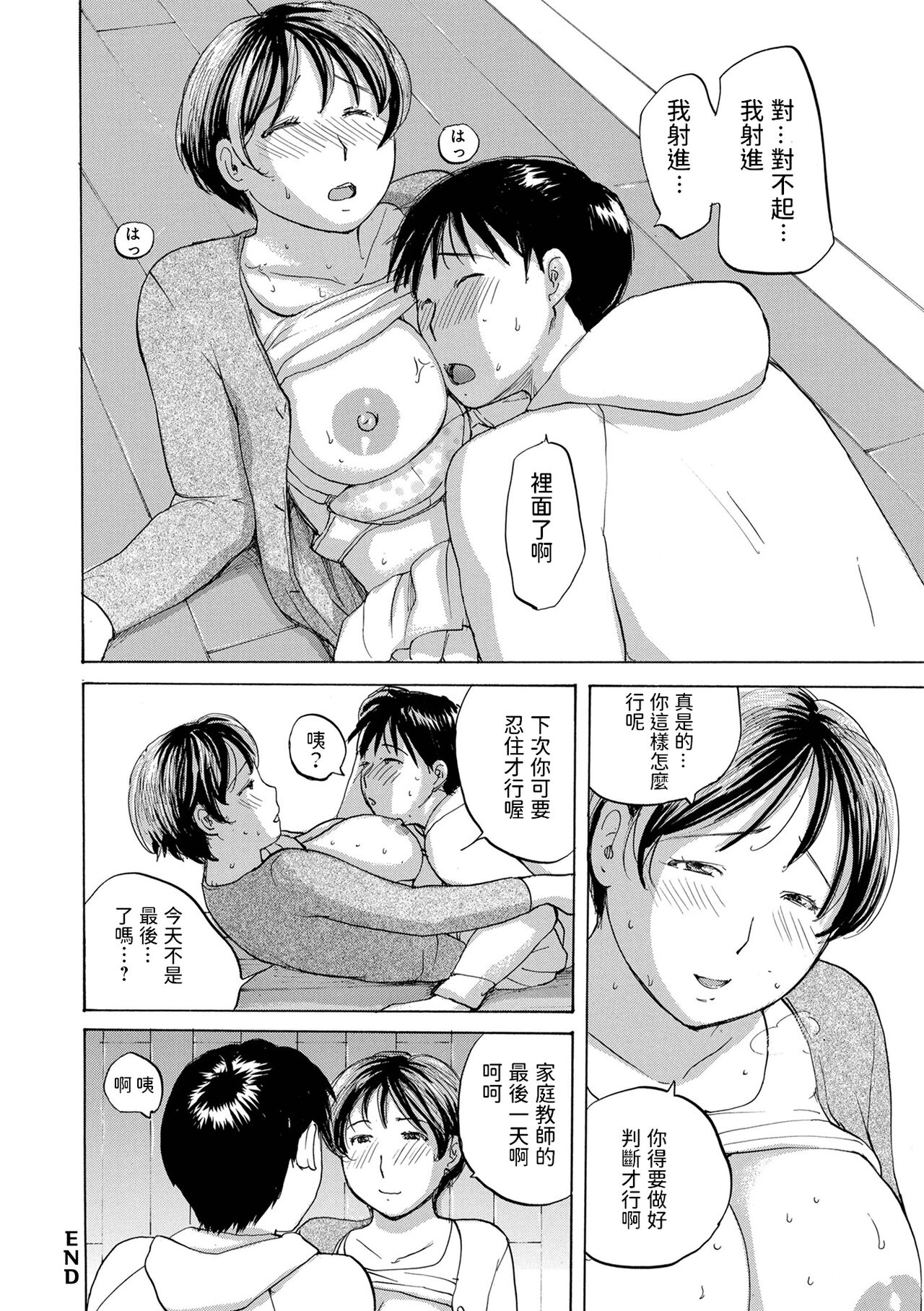 [めいか] 家庭教師最後の夜 (WEB版コミック激ヤバ! Vol.155) [中国翻訳]