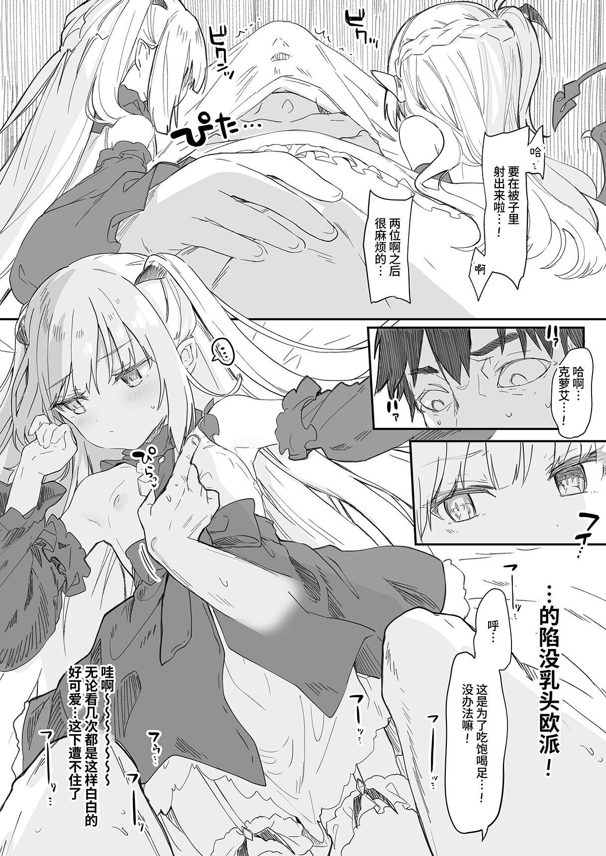 [毛玉牛乳 (玉之けだま)] 僕は小さな淫魔のしもべ総集編 [中国翻訳] [DL版]