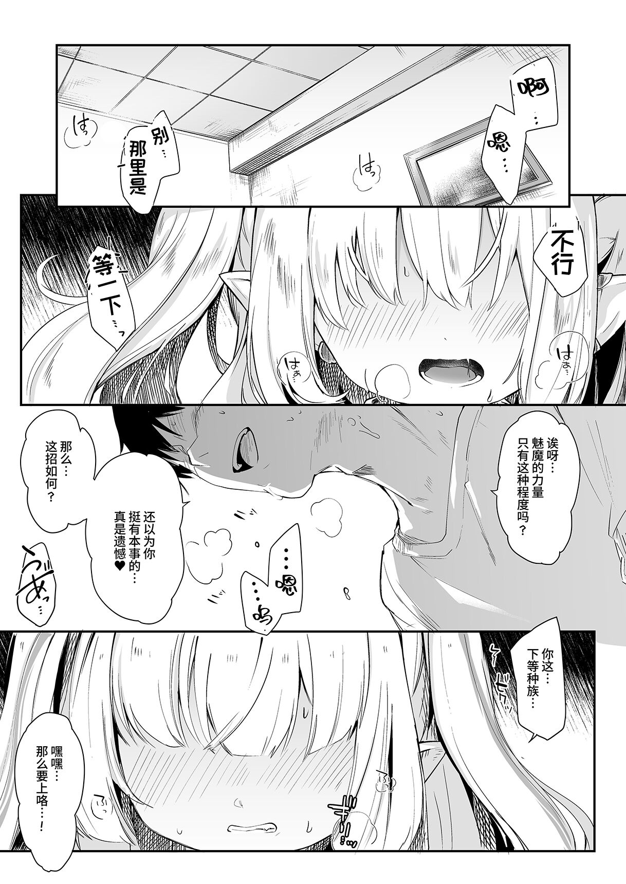 [毛玉牛乳 (玉之けだま)] 僕は小さな淫魔のしもべ総集編 [中国翻訳] [DL版]