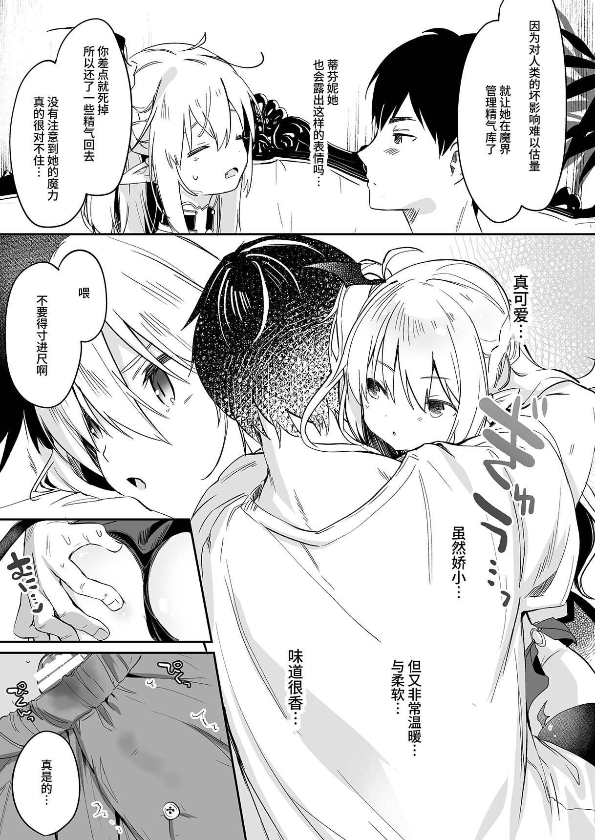 [毛玉牛乳 (玉之けだま)] 僕は小さな淫魔のしもべ総集編 [中国翻訳] [DL版]