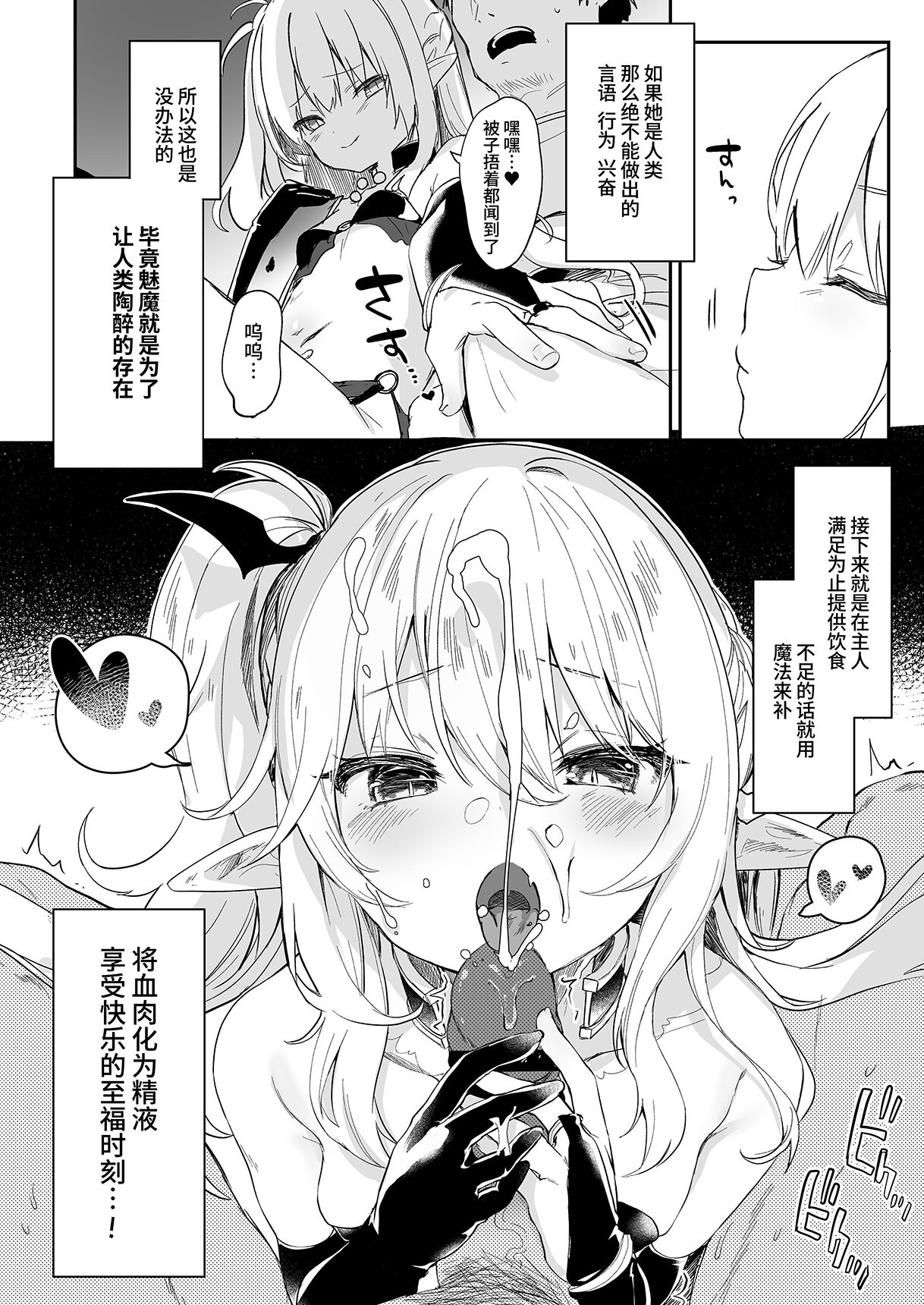 [毛玉牛乳 (玉之けだま)] 僕は小さな淫魔のしもべ総集編 [中国翻訳] [DL版]