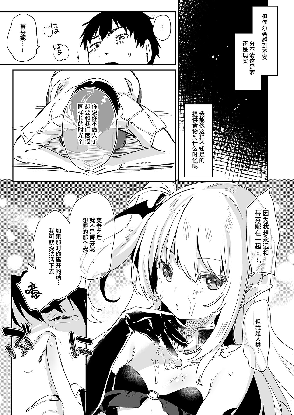 [毛玉牛乳 (玉之けだま)] 僕は小さな淫魔のしもべ総集編 [中国翻訳] [DL版]