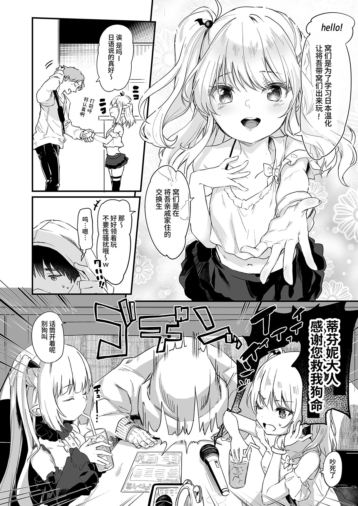 [毛玉牛乳 (玉之けだま)] 僕は小さな淫魔のしもべ総集編 [中国翻訳] [DL版]