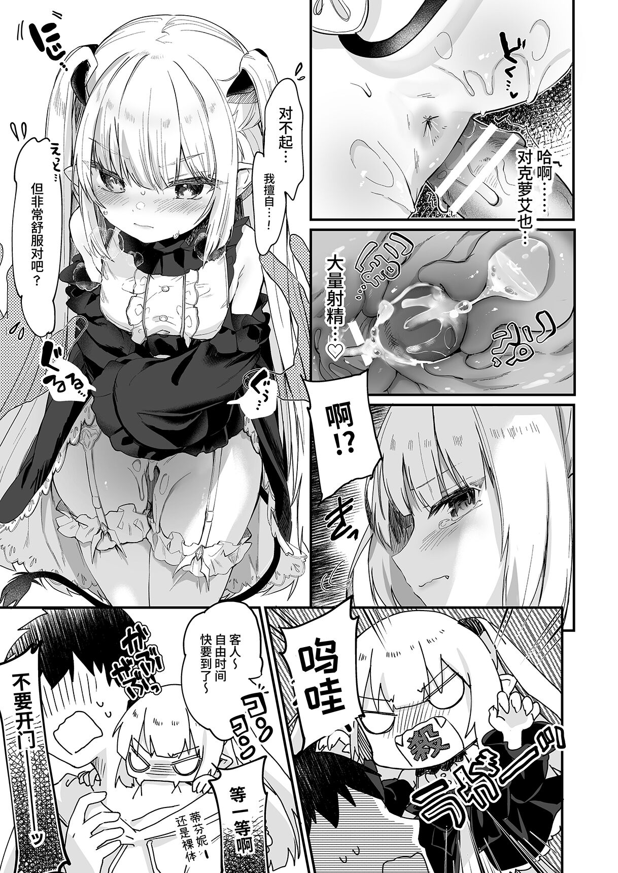 [毛玉牛乳 (玉之けだま)] 僕は小さな淫魔のしもべ総集編 [中国翻訳] [DL版]