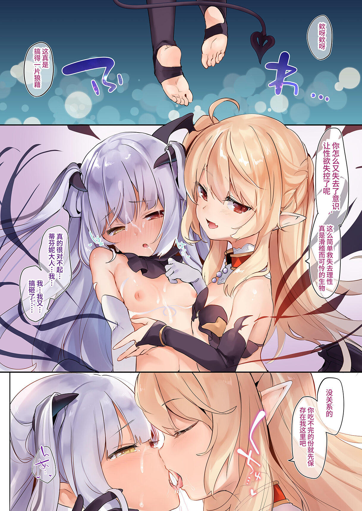 [毛玉牛乳 (玉之けだま)] 僕は小さな淫魔のしもべ総集編 [中国翻訳] [DL版]