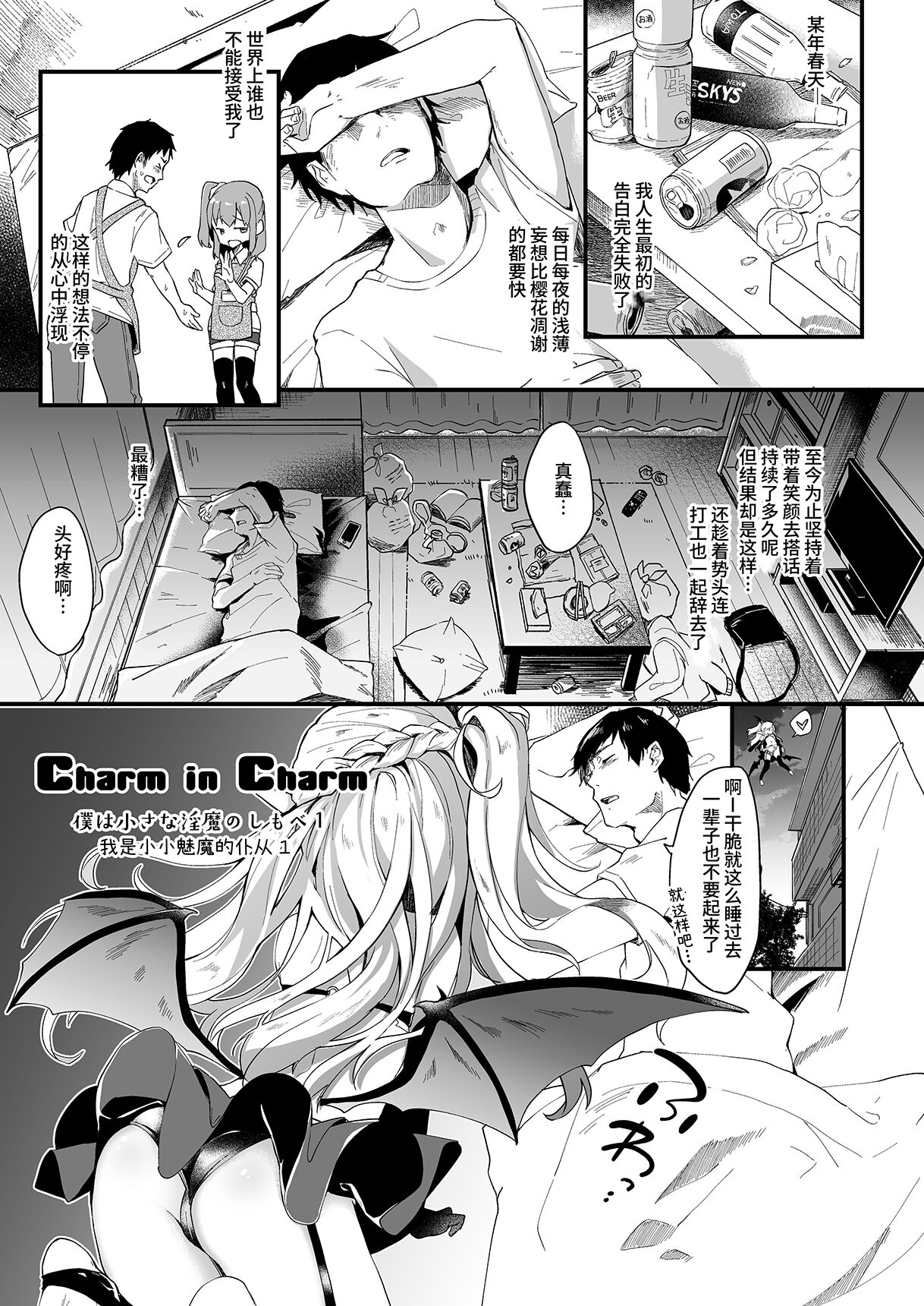 [毛玉牛乳 (玉之けだま)] 僕は小さな淫魔のしもべ総集編 [中国翻訳] [DL版]