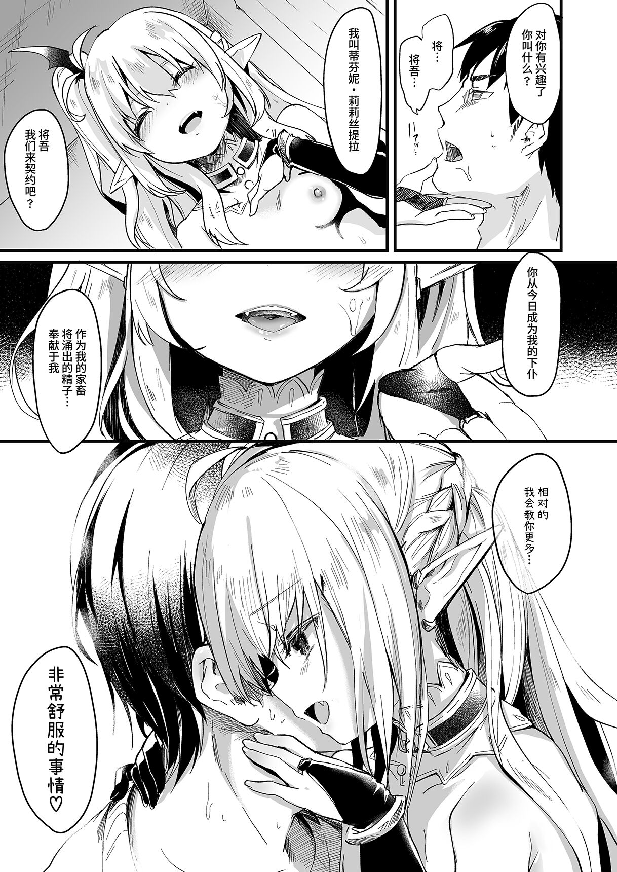 [毛玉牛乳 (玉之けだま)] 僕は小さな淫魔のしもべ総集編 [中国翻訳] [DL版]