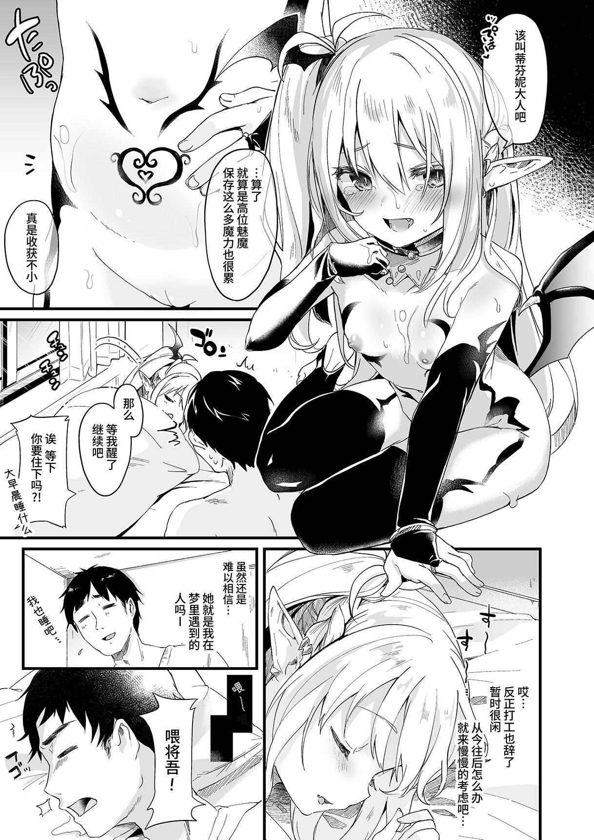 [毛玉牛乳 (玉之けだま)] 僕は小さな淫魔のしもべ総集編 [中国翻訳] [DL版]