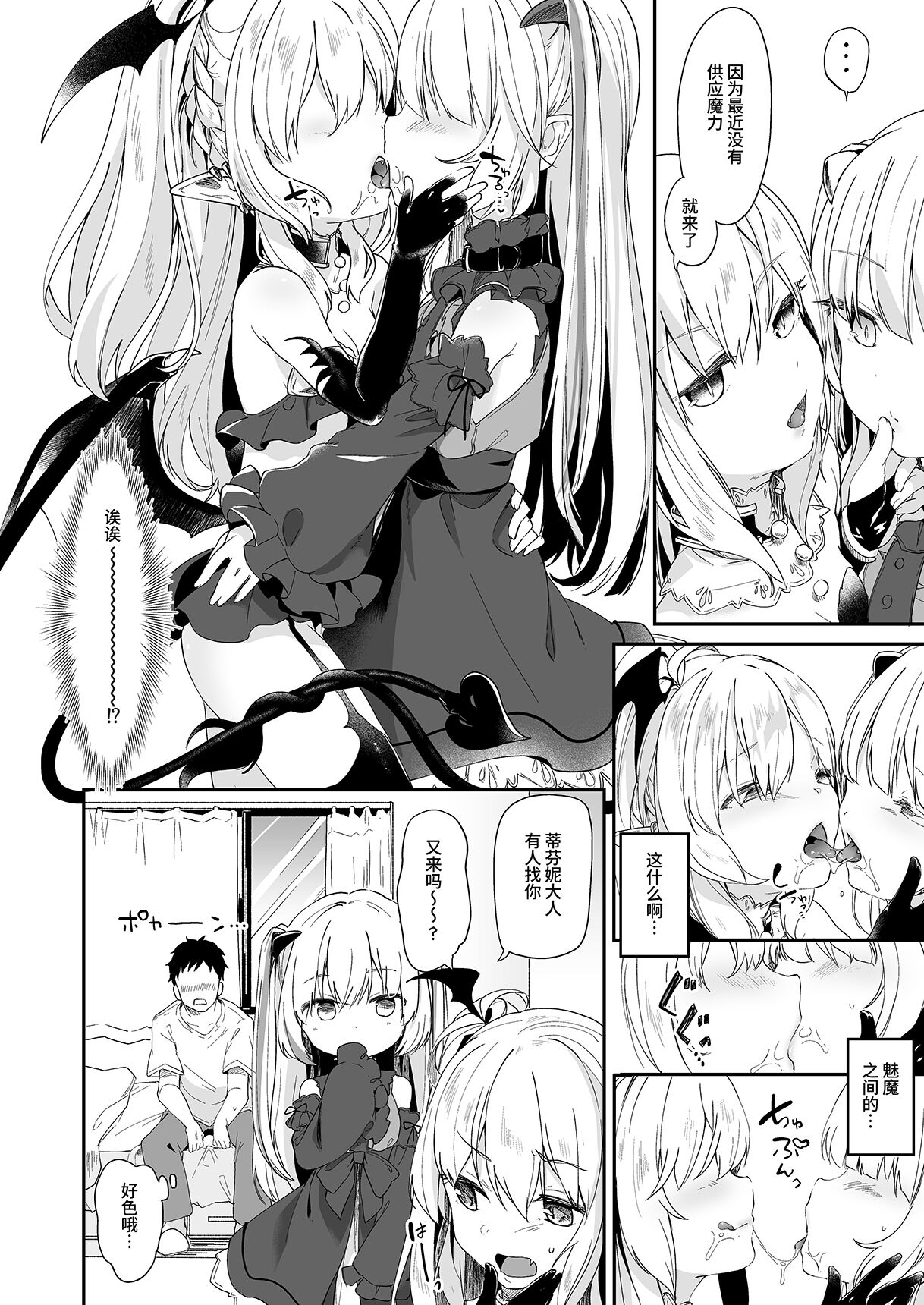 [毛玉牛乳 (玉之けだま)] 僕は小さな淫魔のしもべ総集編 [中国翻訳] [DL版]