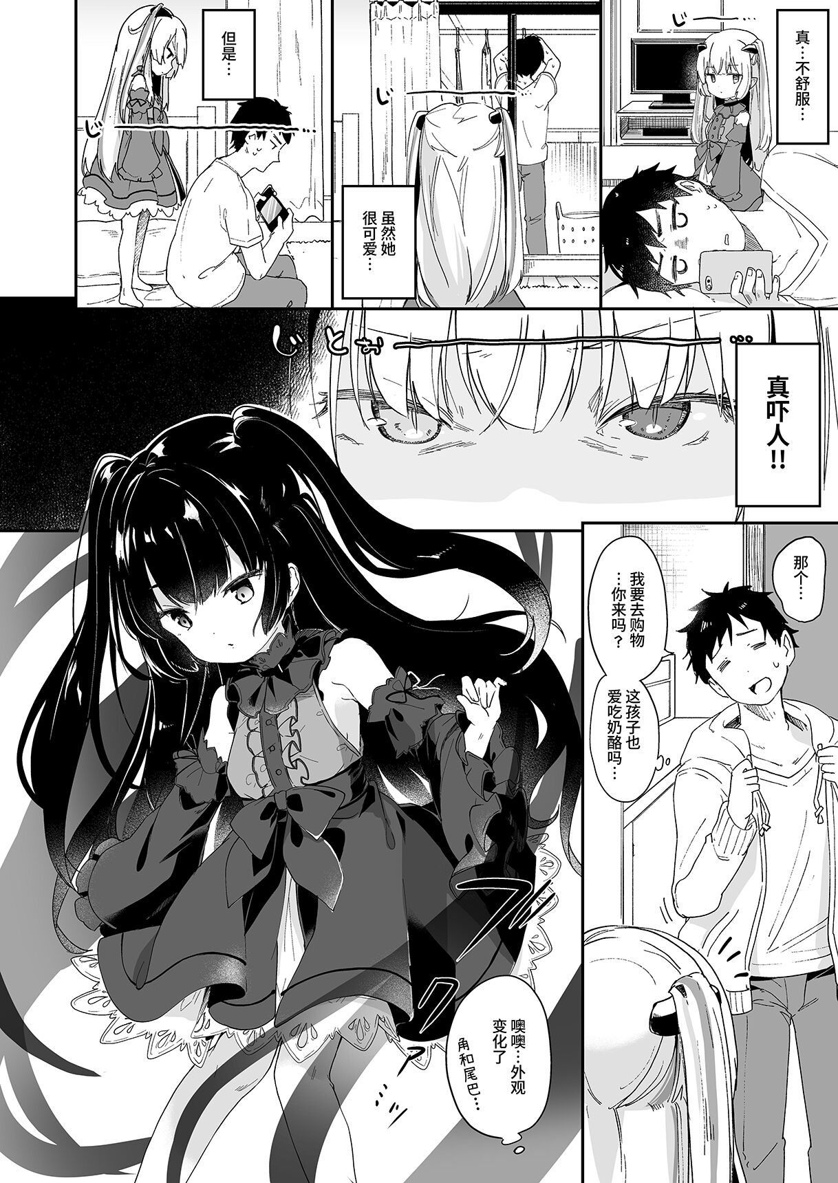 [毛玉牛乳 (玉之けだま)] 僕は小さな淫魔のしもべ総集編 [中国翻訳] [DL版]