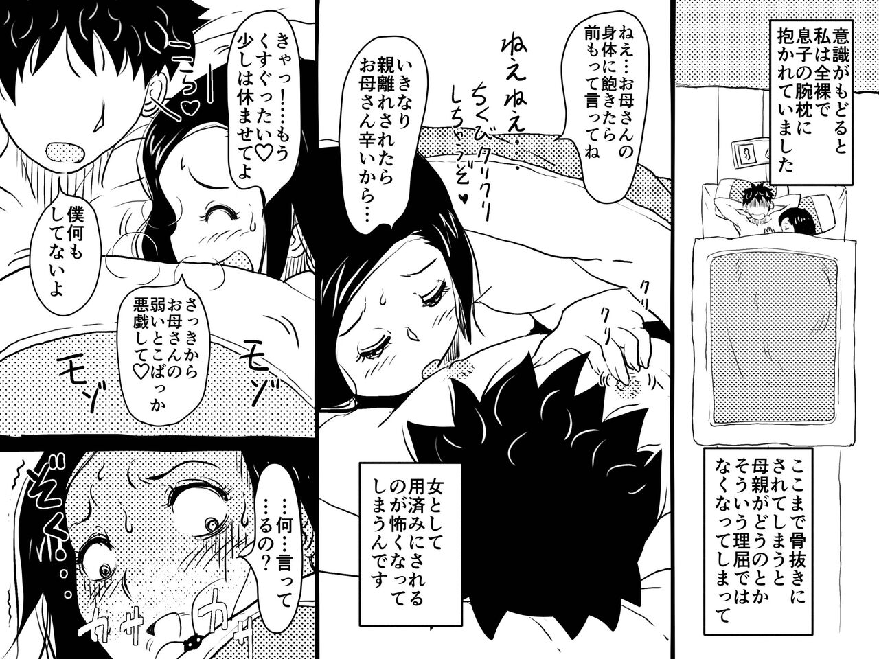[JUNKセンター亀横ビル] ゴミ部屋息子との性生活が習慣化しているお母さんが、思わぬ性感帯を開発されてしまった話。