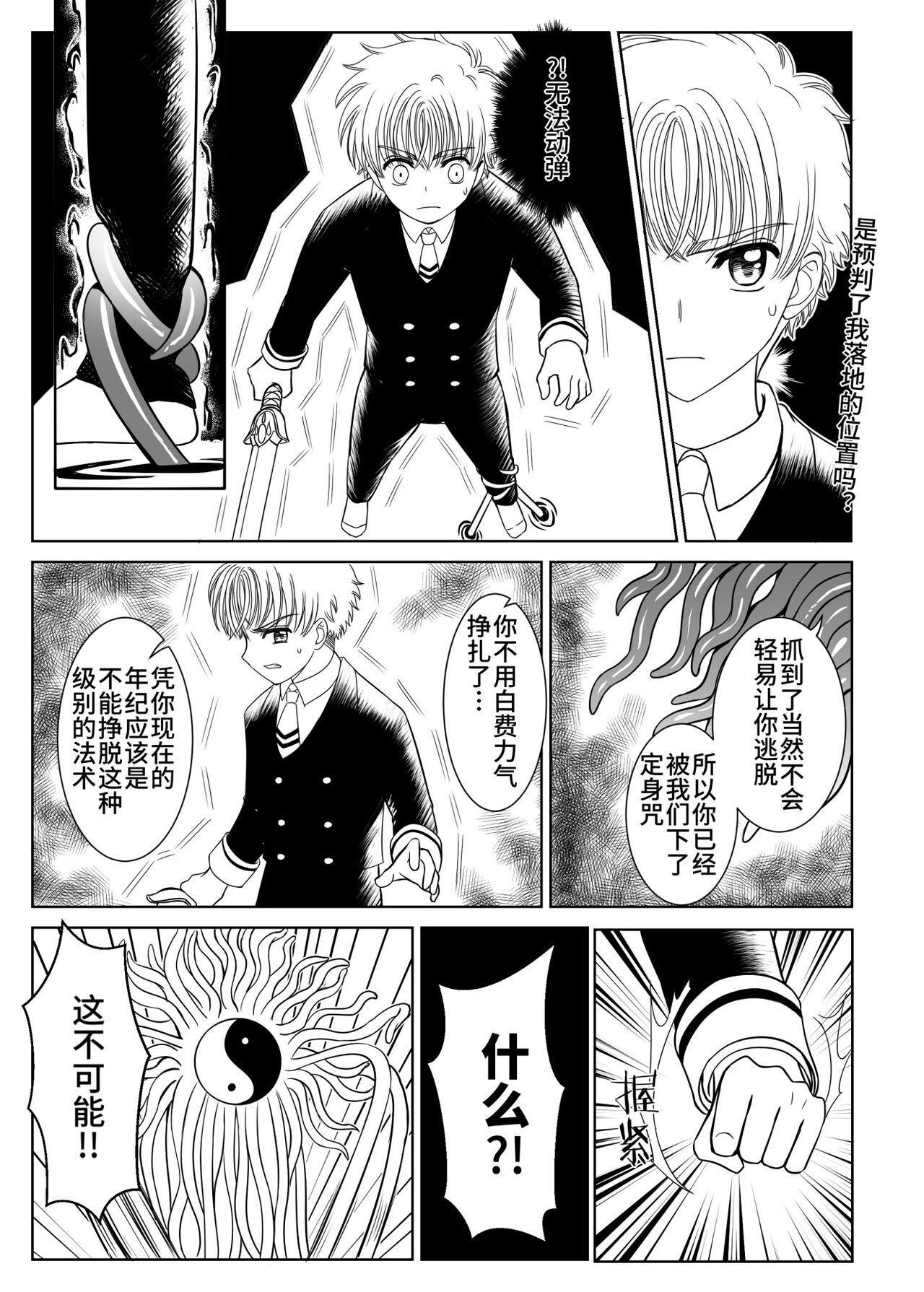 [基图君] 力量来源 (カードキャプターさくら) [中国語] [DL版]